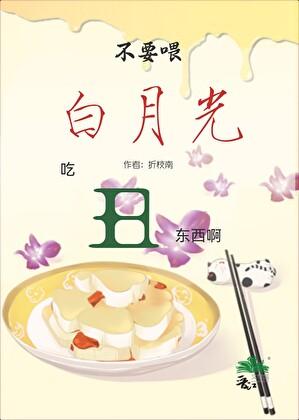 黑暗料理协会高层内部最受欢迎的料理是?