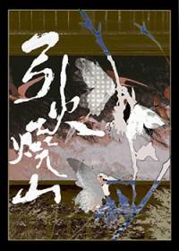 风流青云路 第500章