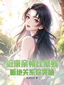 嫁河神折枝发发免费阅读