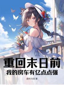 每个世界都在努力种田