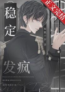 被阴郁蛇王饲养的日子最新章节更新内容