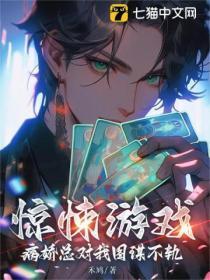 穿越后种田养夫郎免费阅读全文