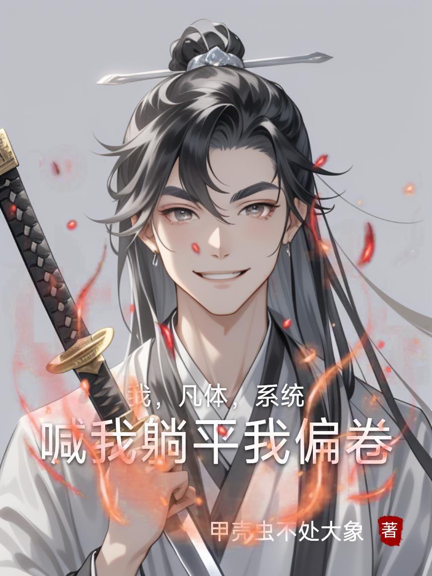 芙蓉寝昼免费阅读