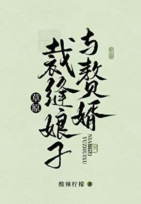 9个女帝姐姐是什么