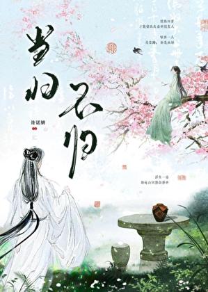 清穿之令妃升级日常魏令颜