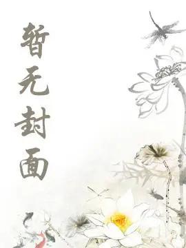 机长老公你马甲又掉了免费阅读