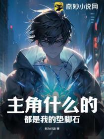 不慎捡到忠犬男二后番外免费