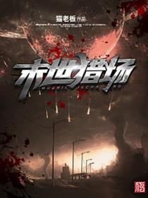 我在诸天万界做任务