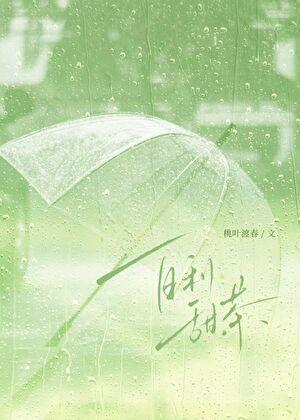 盖世龙医侯家三少