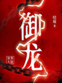 仙命难违至尊废徒要逆天