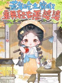万千宠溺都给你讲的什么