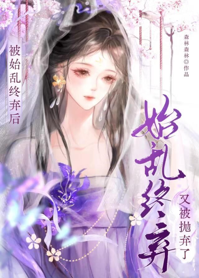 被始乱终弃后又被抛弃了