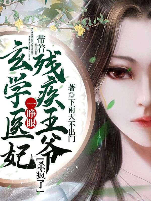 婢骨女主弦姒