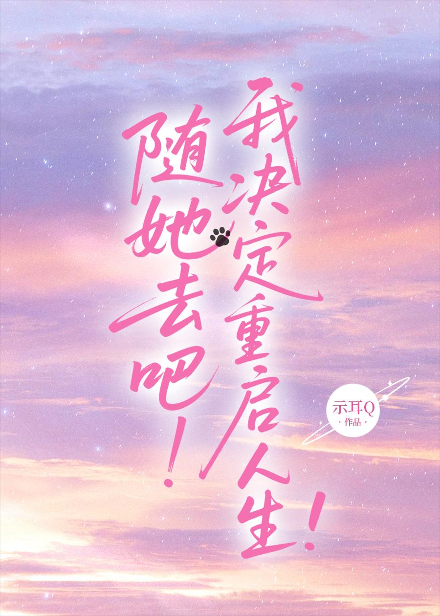 穿进了自己画的漫画原著