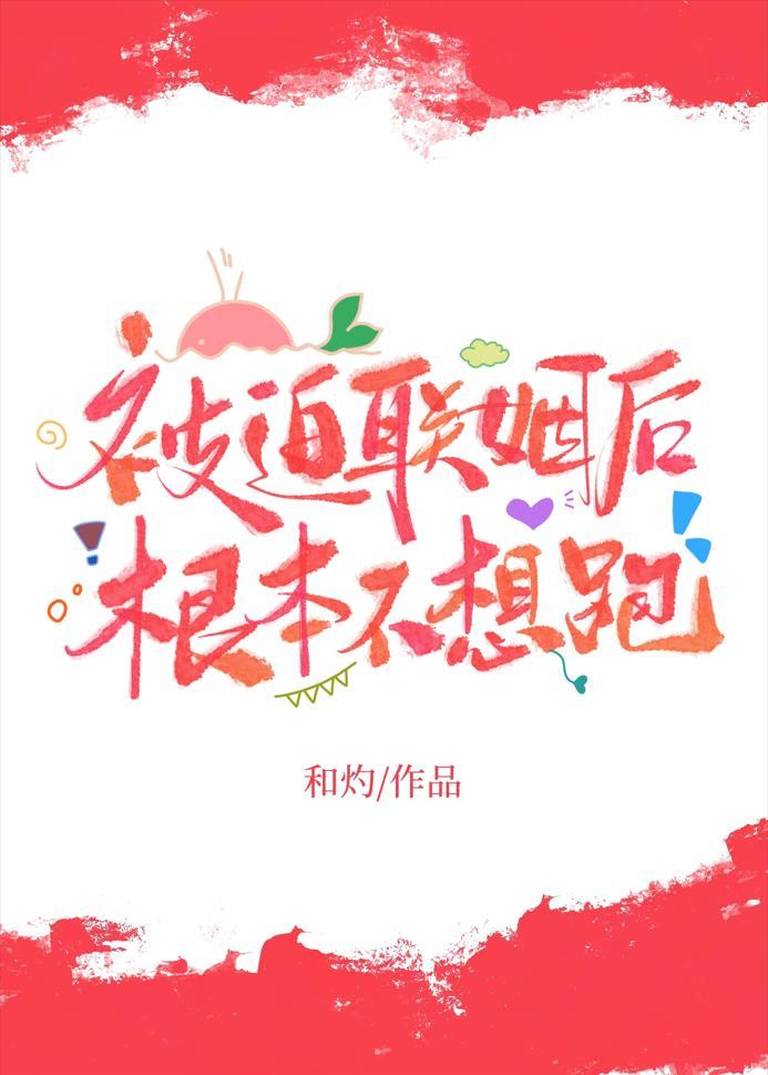 嫁皇叔恋爱脑皇后觉醒了白揽月免费阅读