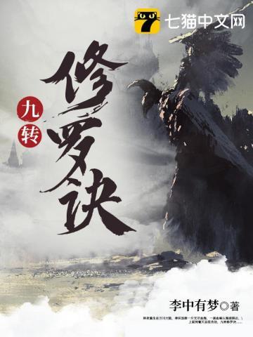 作恶多年