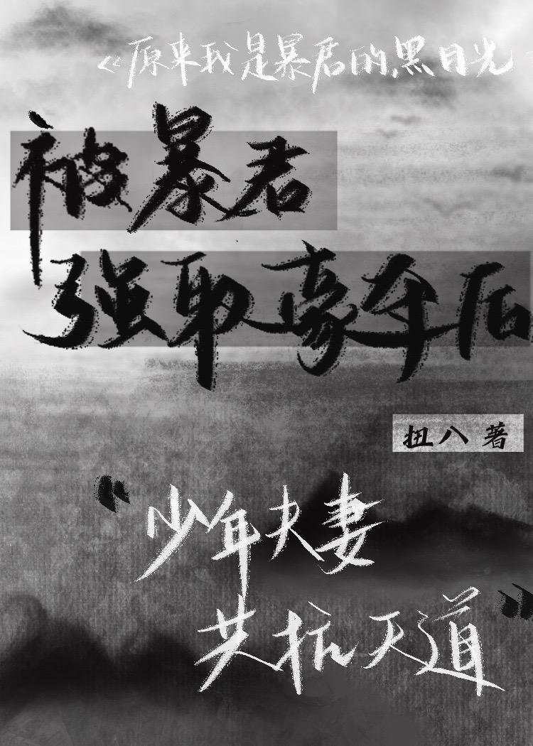 重生后白月光和我告白了