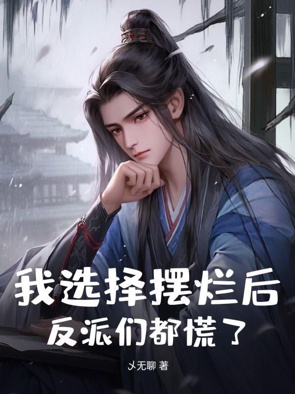 金丹是恒星你管这叫修仙TXT