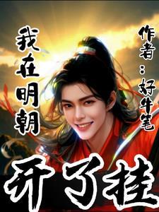 和顶级大佬谈恋爱作者