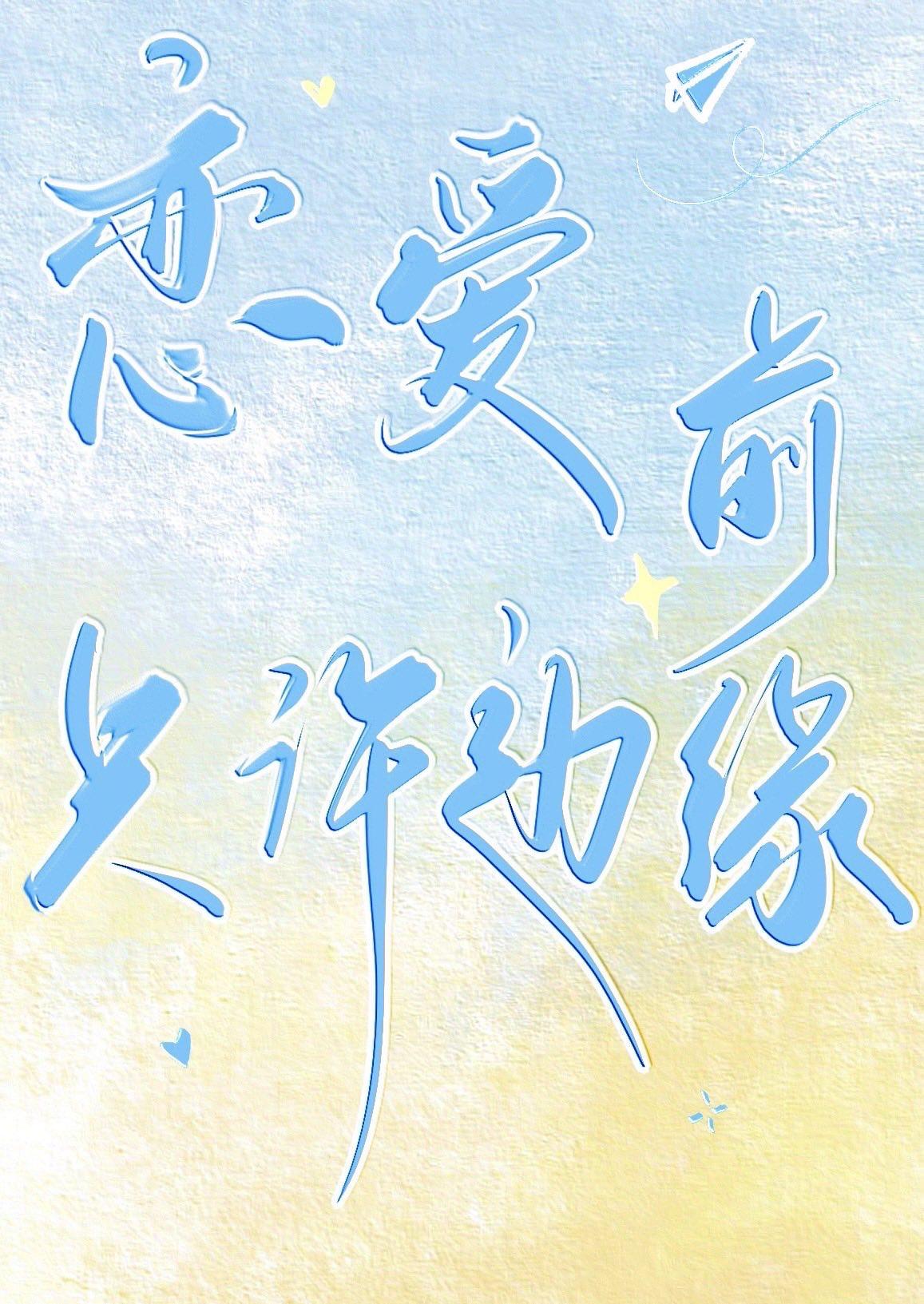 这游戏也太真实了精校版