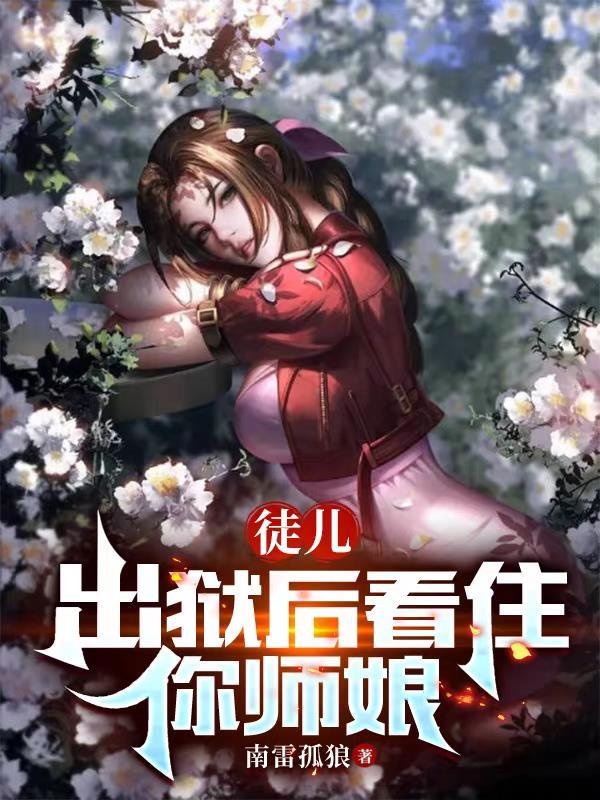 你管这叫修仙??