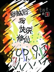 仙道邪君女主角有几个