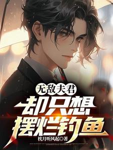 仙道邪君全文TXT