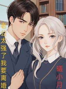 和顶流哥哥上求生综艺后孑与鹿免费