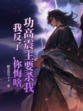 未婚妻就死心塌地了