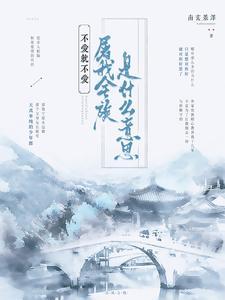 星卡大师by蝶之灵TXT