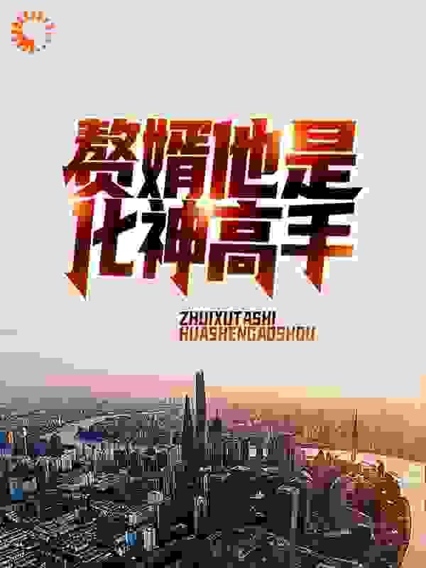 沐轻颜是什么