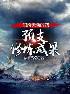 伏天氏主角身世是啥