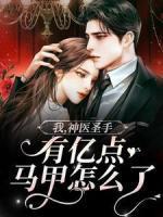 恶毒女配被偷听心声后人设崩了笔趣阁
