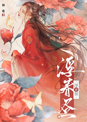 暴躁小龟今天也在找人干架全文