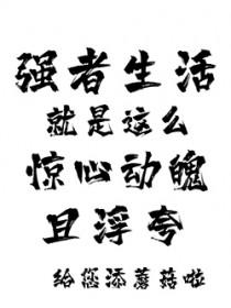 正派都不喜欢我主角武功