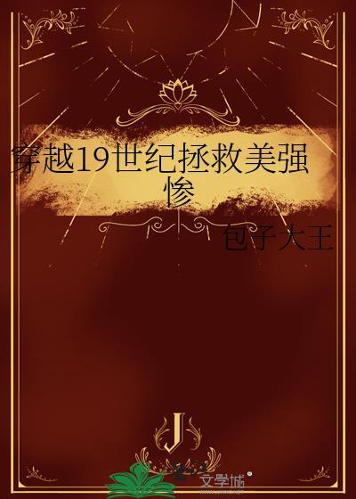 明日之劫结局