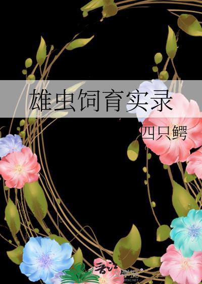 奶酪陷阱全文免费阅读蓝溪