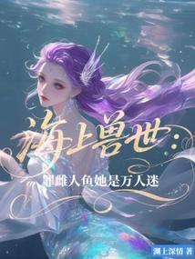 穿越兽世后我靠成为团宠躺赢免费无弹窗
