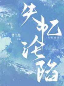穿成反派师兄才是真绝色