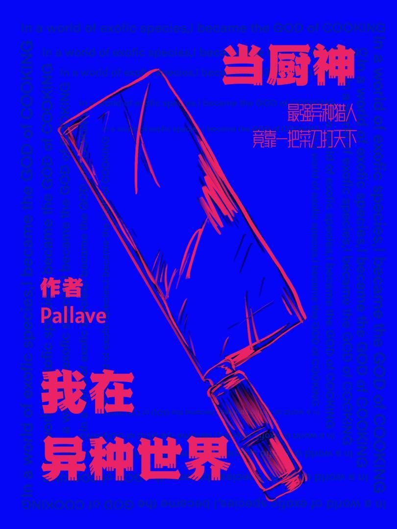 诡异降临怪谈倒欠我八个亿诸葛菜
