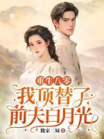 流落荒岛后我被女神倒追