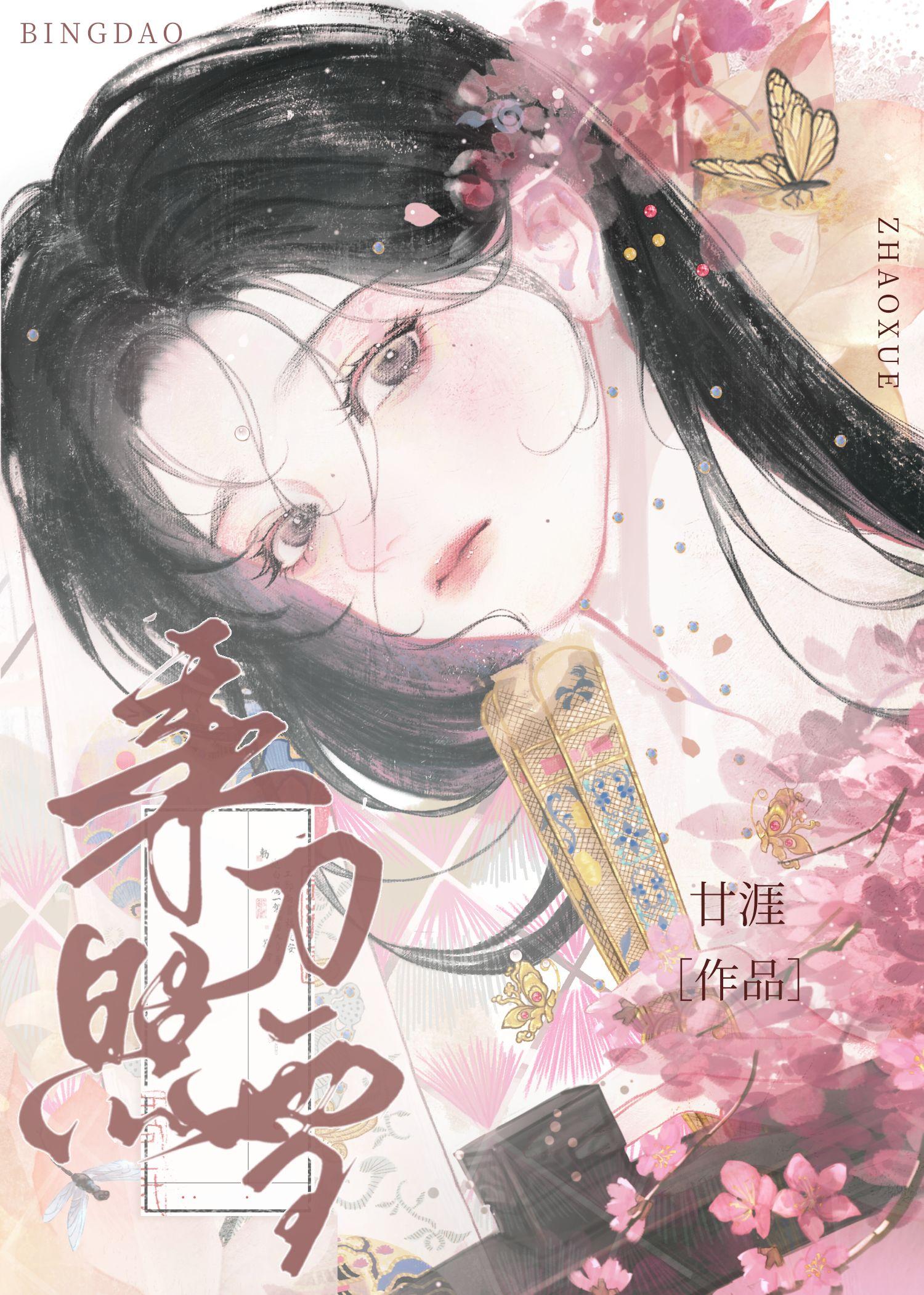 香蜜旭润同人文