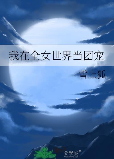 古代的佛系青年