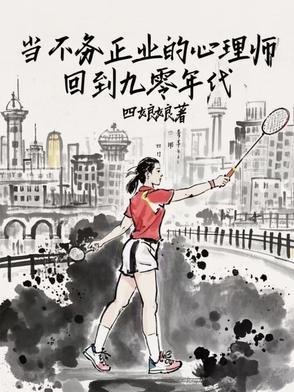 飞升失败后我穿成了女alpha