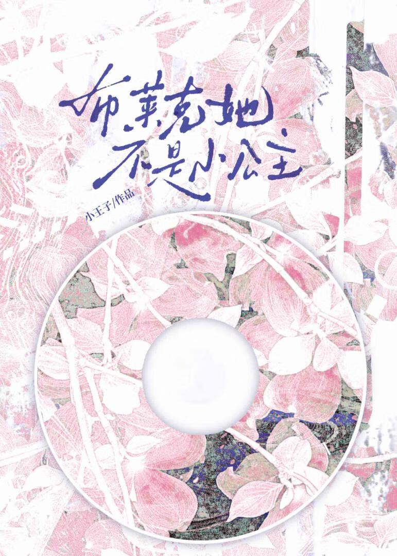 漂亮备胎穿书之后免费